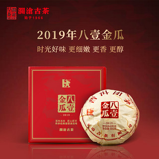 澜沧古茶2019年八壹金瓜普洱茶熟茶八一云南宫廷古树老树茶叶500g