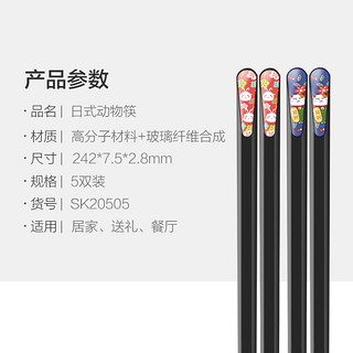 双枪合金筷日式动物筷5双装耐高温防滑家用可油炸