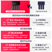 太阳雨Q5净水器家用直饮RO反渗透自来水过滤净化厨房双出水净水机
