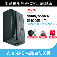 APC施耐德UPS不间断电源BK650M2电脑NAS群晖停电备用电池 后备式