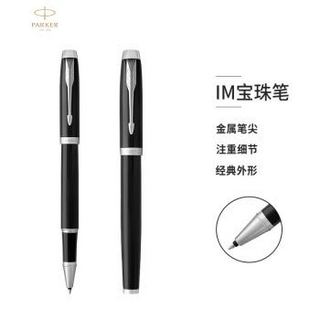 派克（PARKER）签字笔 IM系列丽雅黑白夹宝珠笔