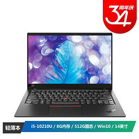 ThinkPad X1 Carbon(37CD)14英寸轻薄笔记本电脑 (I5-10210U 8G内存 512G固态 FHD 背光键盘 沉浸黑)4G版