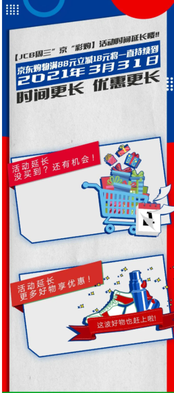 JCB信用卡 X 京东 2021年周三专享优惠