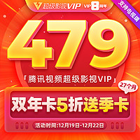 腾讯视频超级影视VIP24个月+送季卡