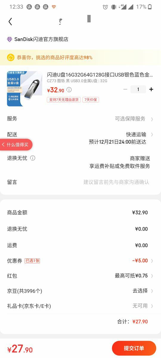 订单截图