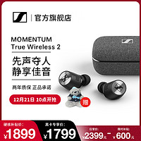 SENNHEISER/森海塞尔MOMENTUM True Wireless 2 真无线二代 入耳式无线蓝牙耳机