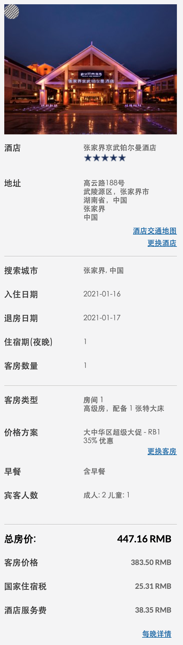 实测!确实良心!送双早!雅高年末大促