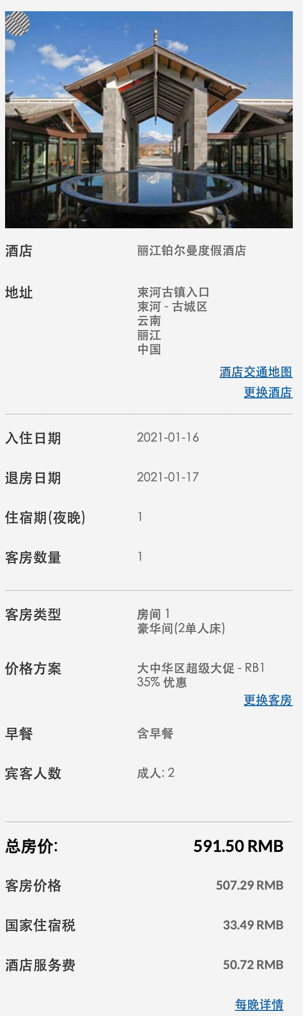 实测!确实良心!送双早!雅高年末大促