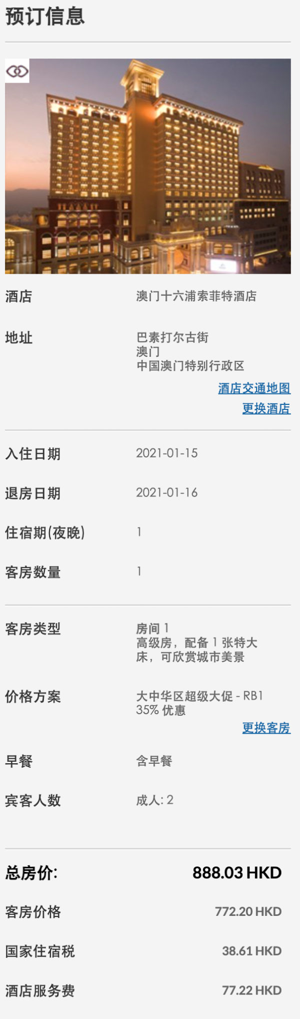 实测!确实良心!送双早!雅高年末大促