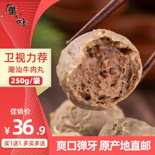 京东PLUS会员：老广的味道 西门虎仔潮汕牛肉丸 250g/袋 *8件