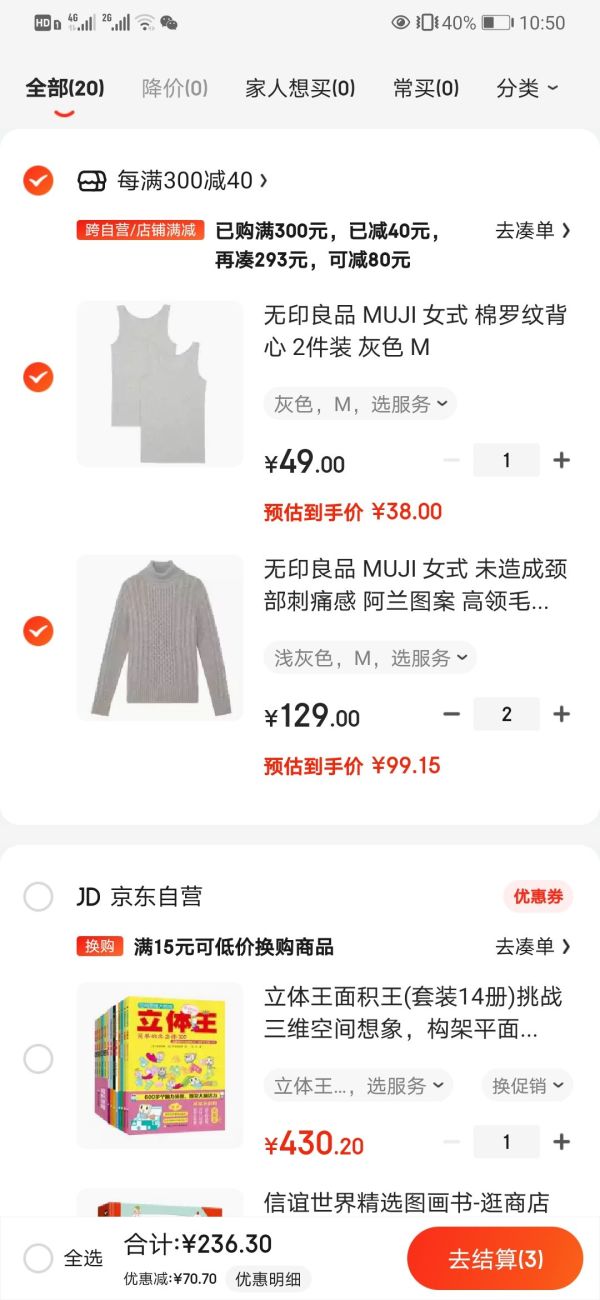 MUJI 无印良品 W7AA874 女士高领毛衣 *2件+凑单品