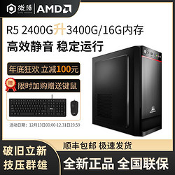 AMD锐龙R5 2400G 3400G家用办公组装台式游戏电脑DIY整主机