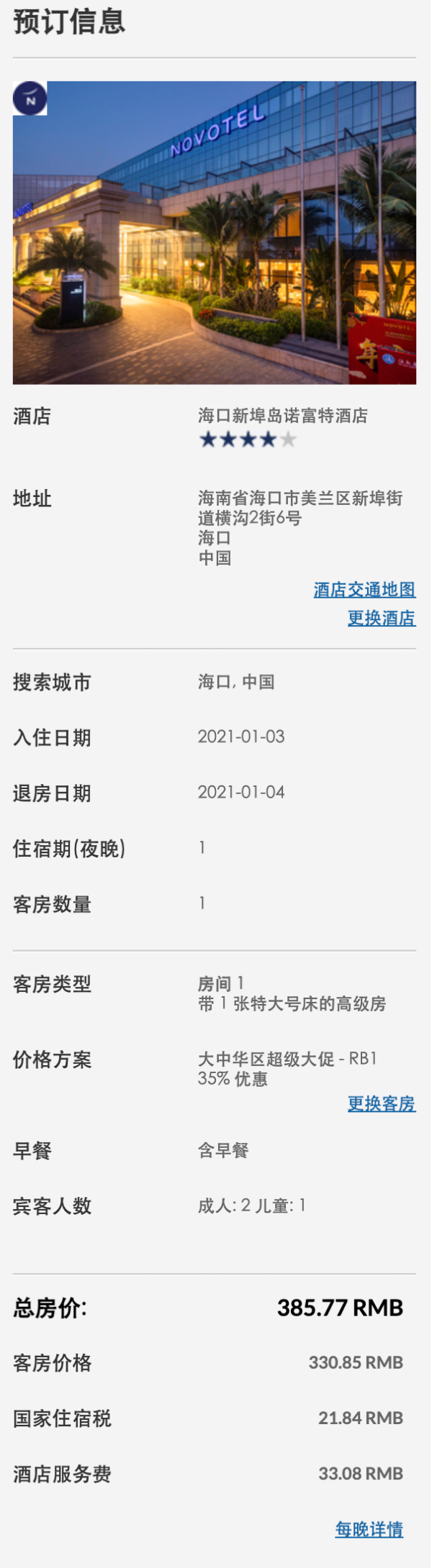 实测!确实良心!送双早!雅高年末大促