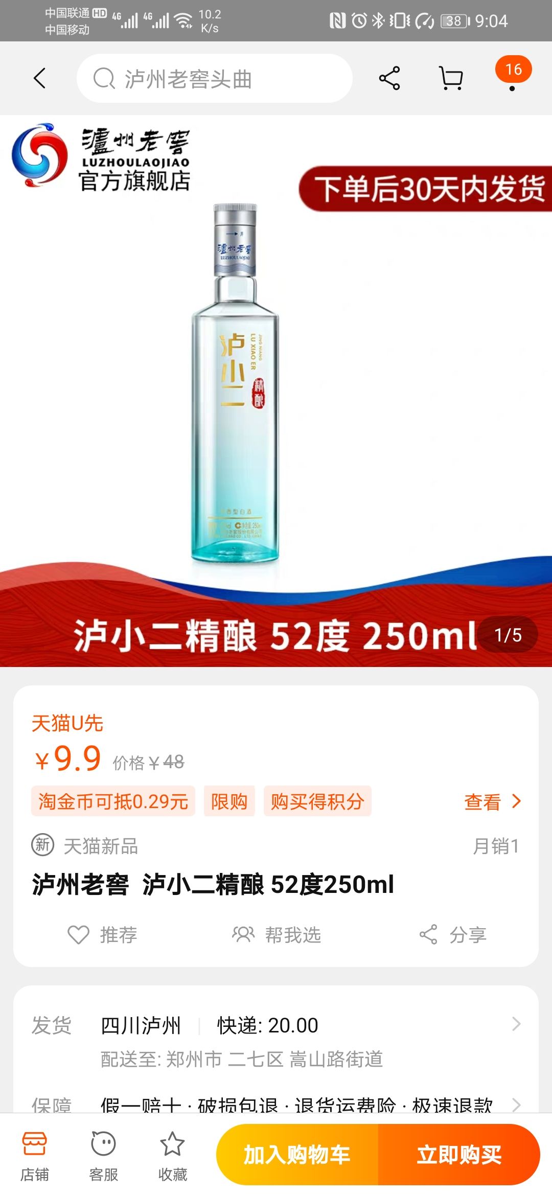 泸州老窖泸小二精酿52度250ml