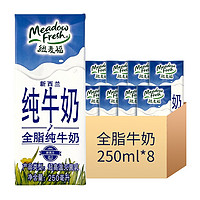 88VIP：Meadow Fresh 纽麦福 全脂纯牛奶 250ml*8盒 *4件