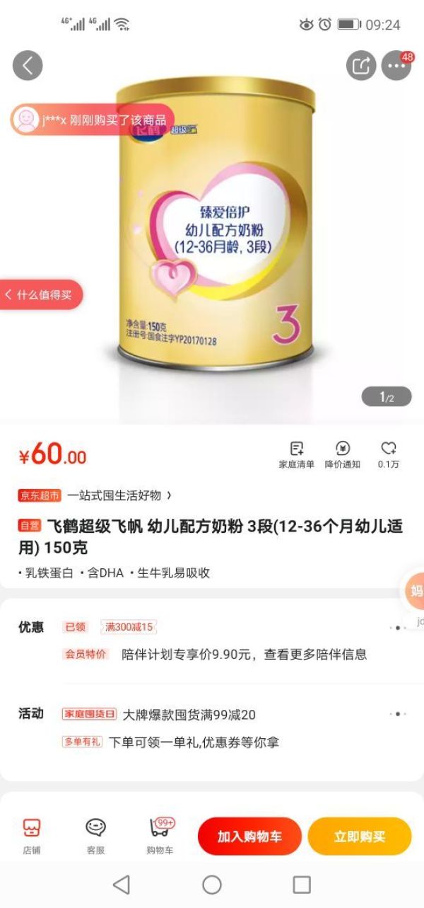 限用户、运费券收割机:FIRMUS 飞鹤 臻爱倍护系列 幼儿配方奶粉 150g 3段