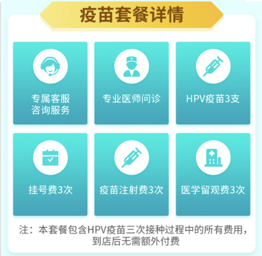 橄榄枝健康 4四价HPV疫苗 防宫颈癌预约代订  全国