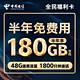 中国电信 全民福利卡（8G通用+30G定向+100分钟）