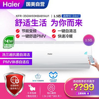 海尔(Haier)KFR-35GW/03KBA81AU1 节能变频 挂机