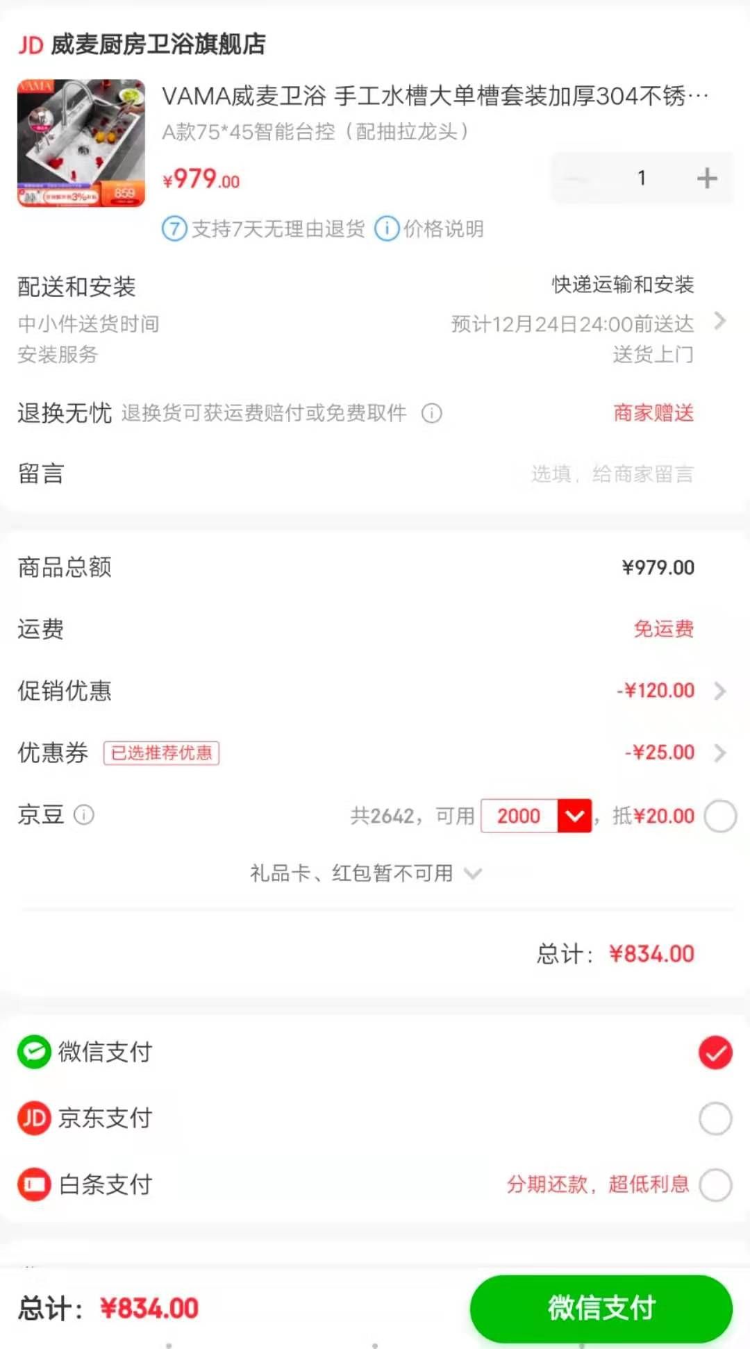 省145元 不锈钢水槽 威麦台控手工水槽套装a款75 45智能台控 配抽拉龙头 送角阀 皂液器 咨询客服实付满500返3 现金补贴 什么值得买