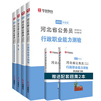 华图教育《河北/黑龙江/江西/辽宁省公务员考试用书》2021全新升级版