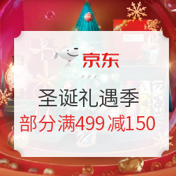 京东时尚  圣诞礼遇季 主会场