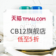  天猫精选  CB12旗舰店 双旦活动　