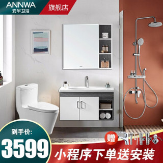 安华（ANNWA）13001马桶+淋浴花洒套装+浴室柜组合三件套 【含安装配件】