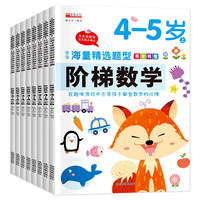 《阶梯数学》全套8册