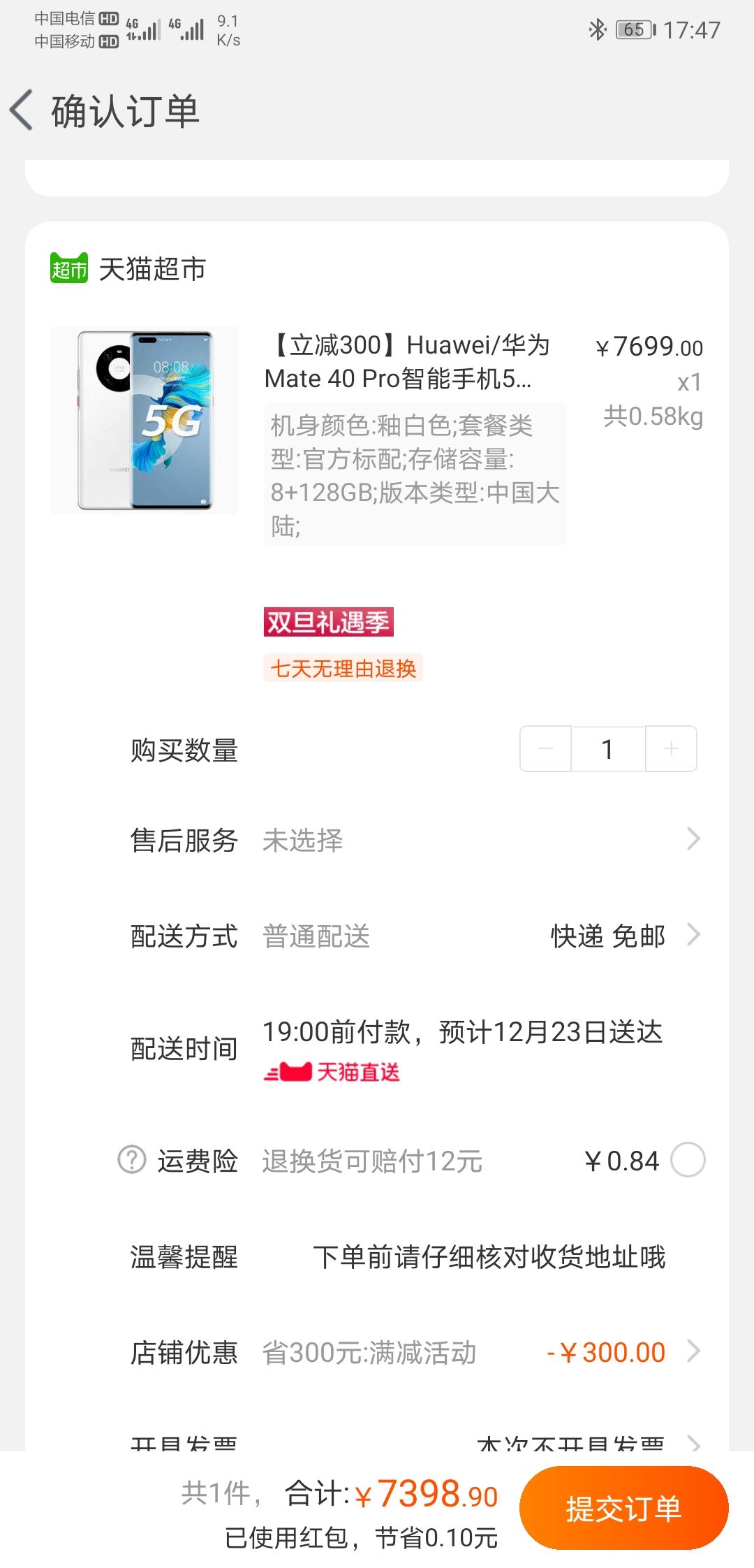 huawei华为mate40pro5g版智能手机8gb128gb