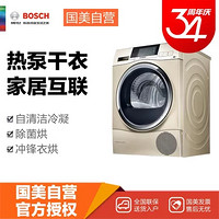 博世(Bosch)WTU879H91W香槟金 9kg 原装进口 TFT显示屏 热泵烘干 专业烘干程序 深度除菌 自清洁冷凝技术