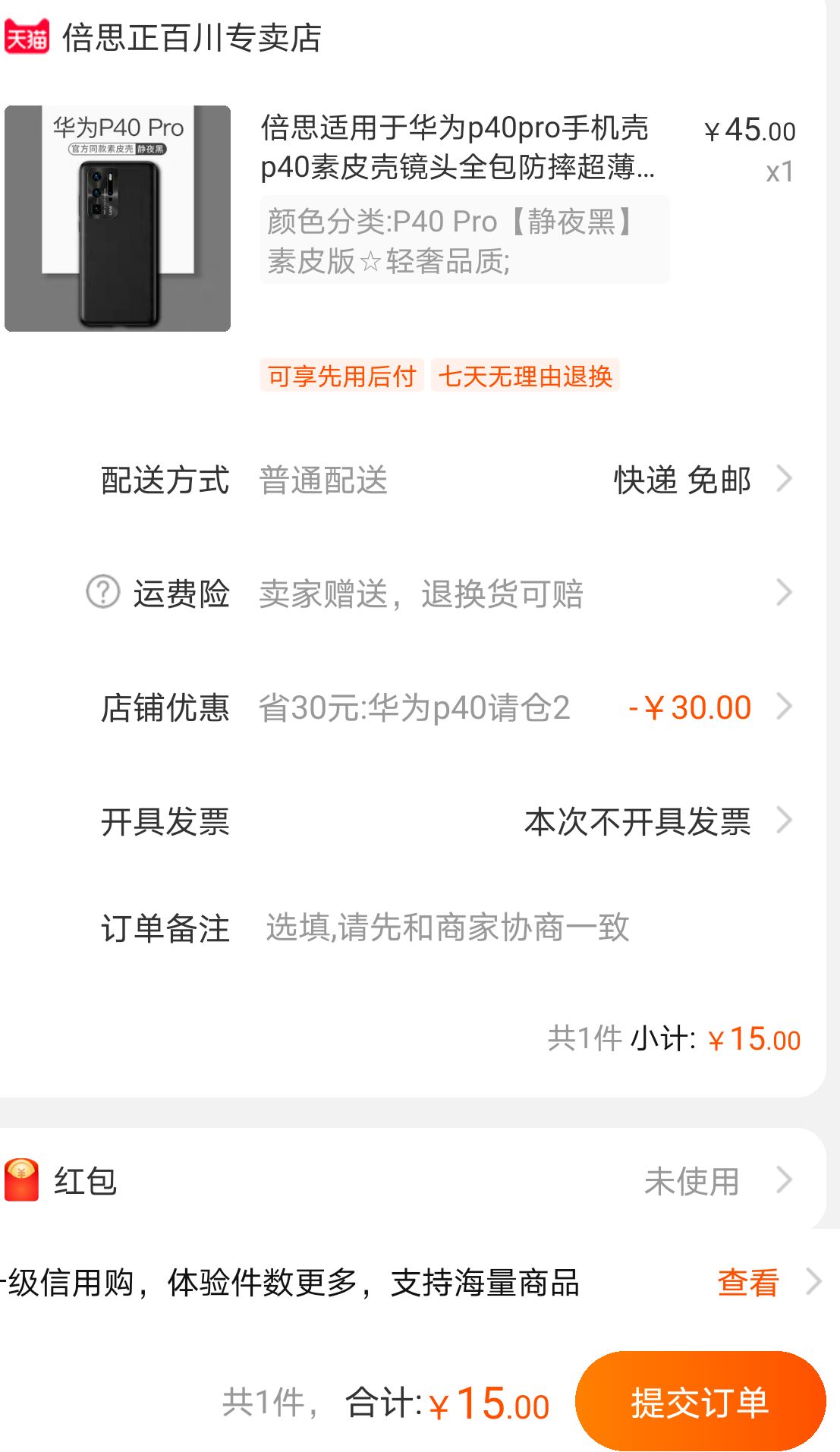 订单截图 查看大图 所属分类:保护壳 相关文章:(0) 历史优惠:(7) 用户