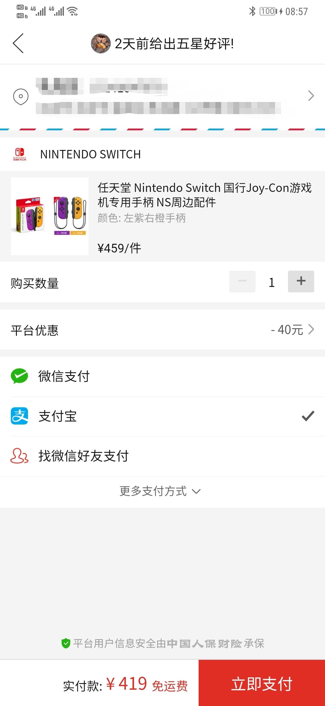订单截图