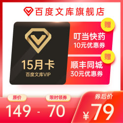 百度文库会员 15个月