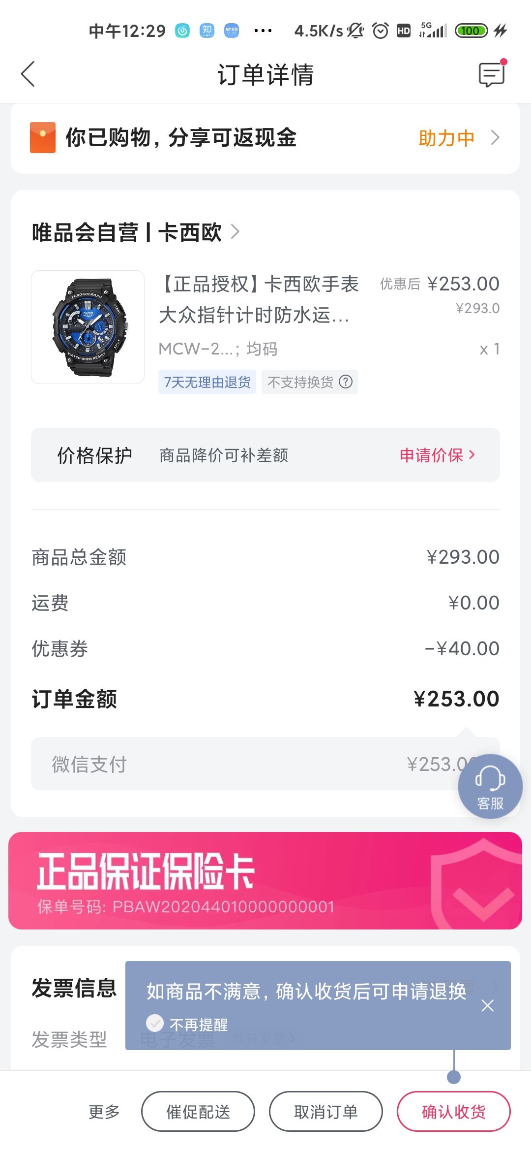 订单截图
