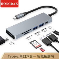 HONGDAK Type-C扩展坞macbook苹果笔记本电脑转换器usb c转接头mac拓展坞 HDMI4K+PD60W+USB3.0+SD/TF