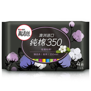 kotex 高洁丝 澳洲进口纯棉系列