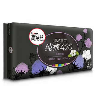 kotex 高洁丝 澳洲进口纯棉系列极薄纯棉夜用卫生巾 42cm*3片*4