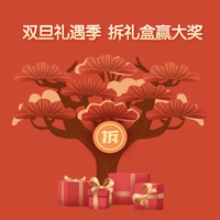 双旦礼遇季：圣诞和新年即将到来，辛苦一年的你值得一份暖心好礼～
