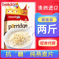 Freedom进口纯燕麦片1公斤装