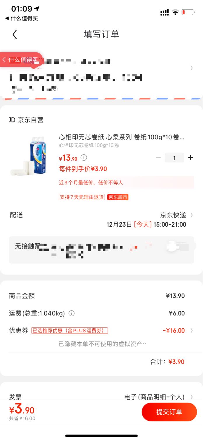 订单截图
