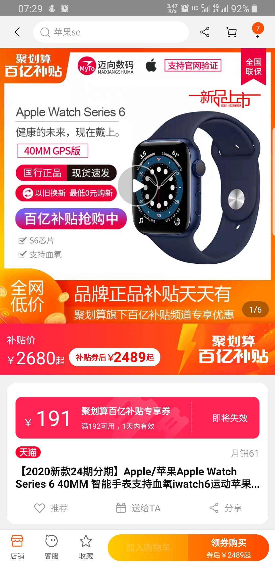 订单截图
