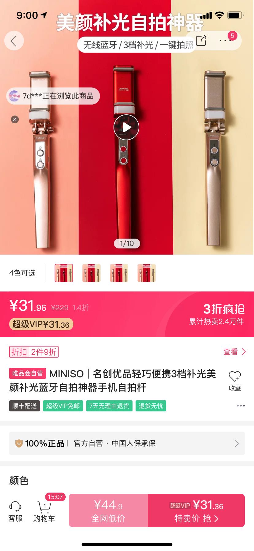 名创优品轻巧便携3档补光美颜补光蓝牙自拍神器手机自拍杆2件