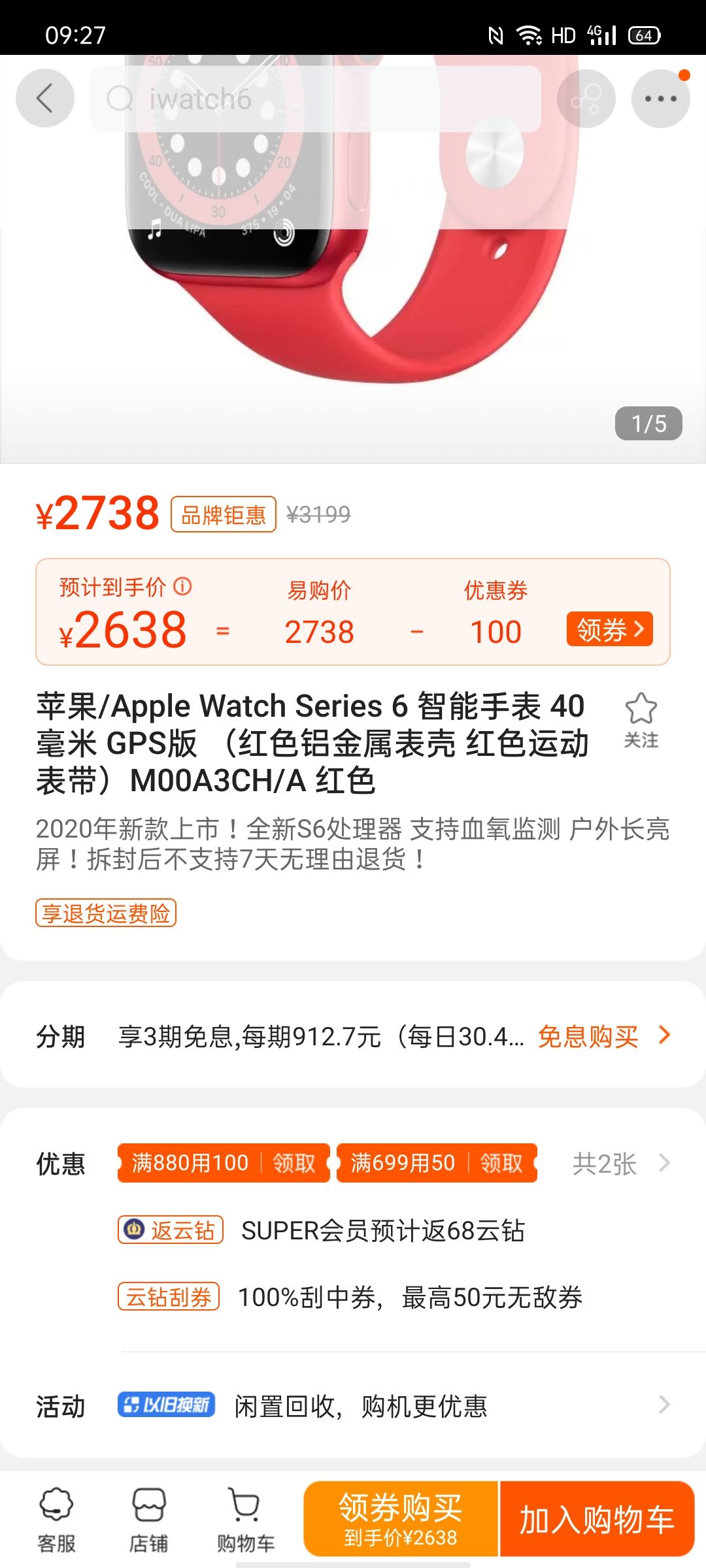 订单截图