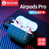 毕亚兹 AirPods Pro保护套 苹果无线蓝牙耳机保护套 防滑防指纹不沾灰硅胶套软壳收纳盒 编织系列JK887-墨绿