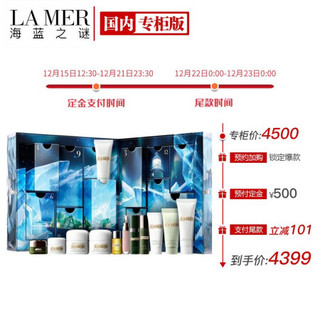 海蓝之谜（LA MER）圣诞倒数日历礼盒 臻选星品 限量发售