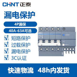 正泰(CHNT) 断路器 空气开关带漏电保护开关 4P家用总闸63A空调 NB3LE-63