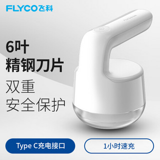 飞科（FLYCO）毛球修剪器 FR5235 充电式剃去毛球器 剪毛器