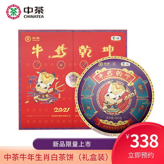 中粮集团 中茶茶叶 白牡丹茶饼牛气冲天生肖饼 茶叶礼盒 357g