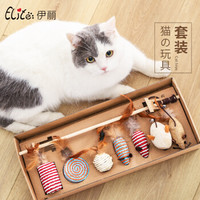 伊丽（elite）猫玩具套装逗猫棒七件套羽毛铃铛逗猫杆幼猫玩具猫咪自嗨玩具 LJQ0122
